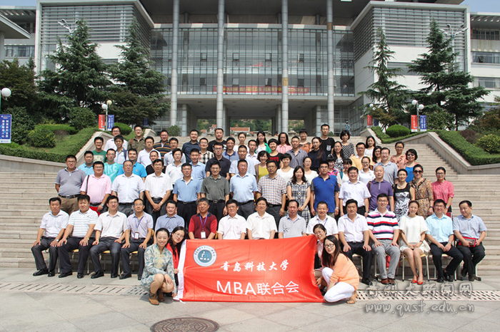 青岛科技大学2013级MBA开学典礼暨MBA联合